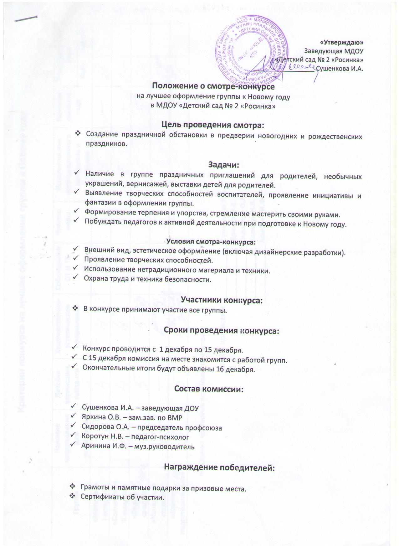 Приказ об утверждении положения о смотре конкурсе в доу Приказ об утверждении положения о смотре конкурсе в доу
